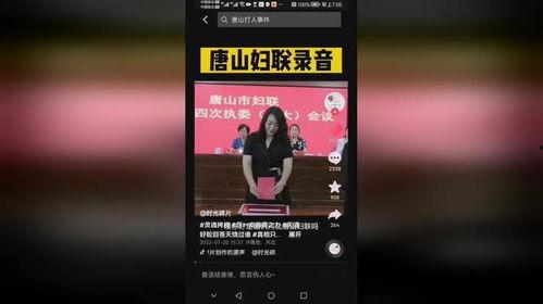 唐山女孩最新爆料电话,揭露事件背后惊人真相 第2张 唐山女孩最新爆料电话,揭露事件背后惊人真相 第2张